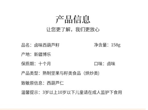 【严选】新疆葵花郎卤味西葫芦籽158g/袋   （厂家直发） 商品图4