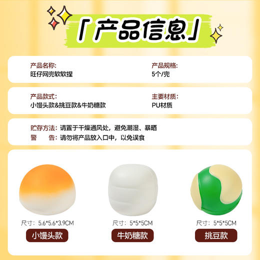 旺仔网兜软软捏 商品图7