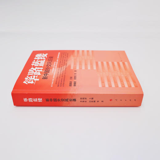 《筚路蓝缕：新中国外交风云录》 商品图6