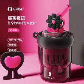 【6F】多样屋可可猫花朵转转随手杯女生高颜值网红创意可爱便携防摔耐高温双饮吸管杯 莓茶夜语【耐高温109度】 550ml