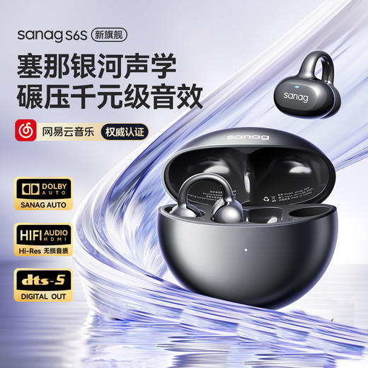 塞那S6S Pro耳夹蓝牙耳机开放式无线气骨传导不入耳运动2024新款 商品图0