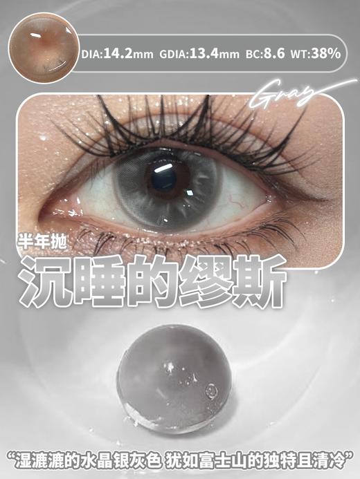 Jellydoll·半年抛合集 88一副  118两副  138三副  下单就送月抛随机款2副！！自然融瞳的显色玻璃珠！！素颜也可轻松驾驭！！国产0-1000度<一副两片> 商品图7