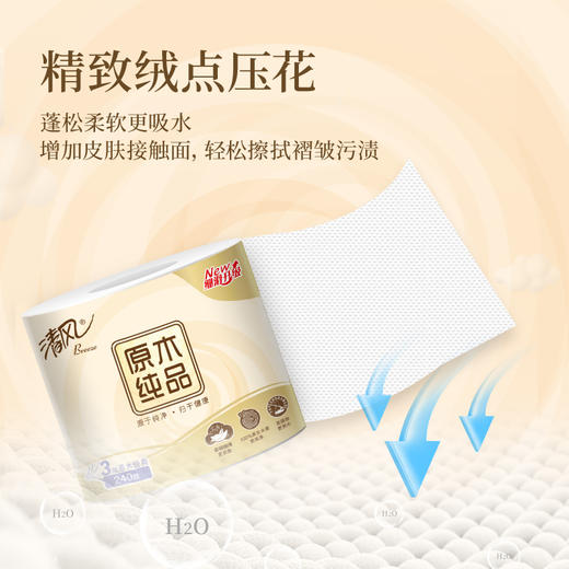 清风 原木纯品3层卷筒卫生纸10卷/提 商品图0