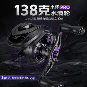 国王路亚轮小怪PRO水滴轮金属远投泛用轻量防炸线海钓7.6速比渔轮