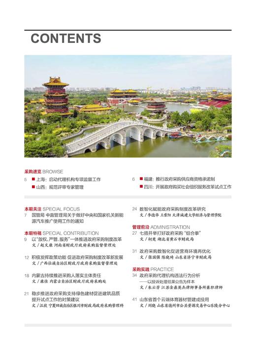 中国政府采购（2024年第10期） 商品图1