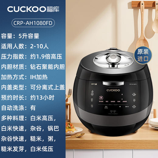 CUCKOO福库-钻石聚能内胆高压力IH语音电饭煲锅AH1080FD 商品图5