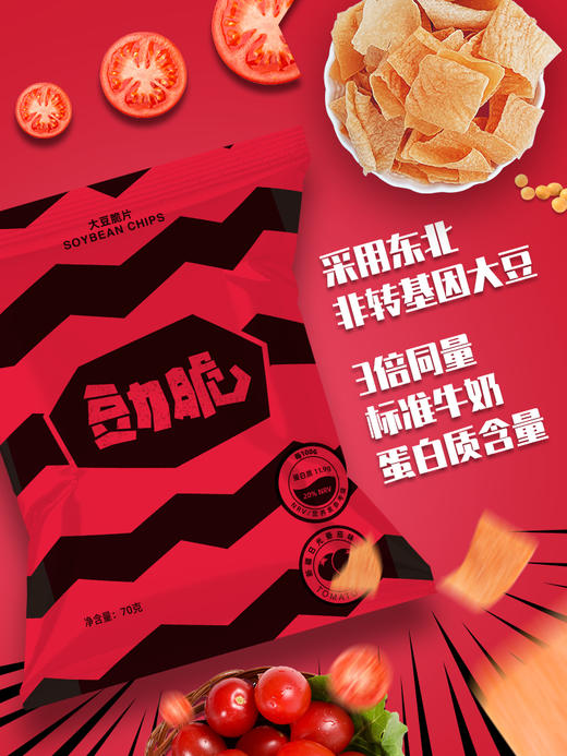 豆力脆大豆脆片新疆日光番茄味25克一袋装 商品图1
