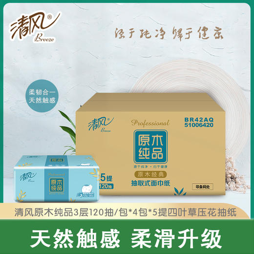 清风 原木纯品3层四叶草压花120抽 商品图0