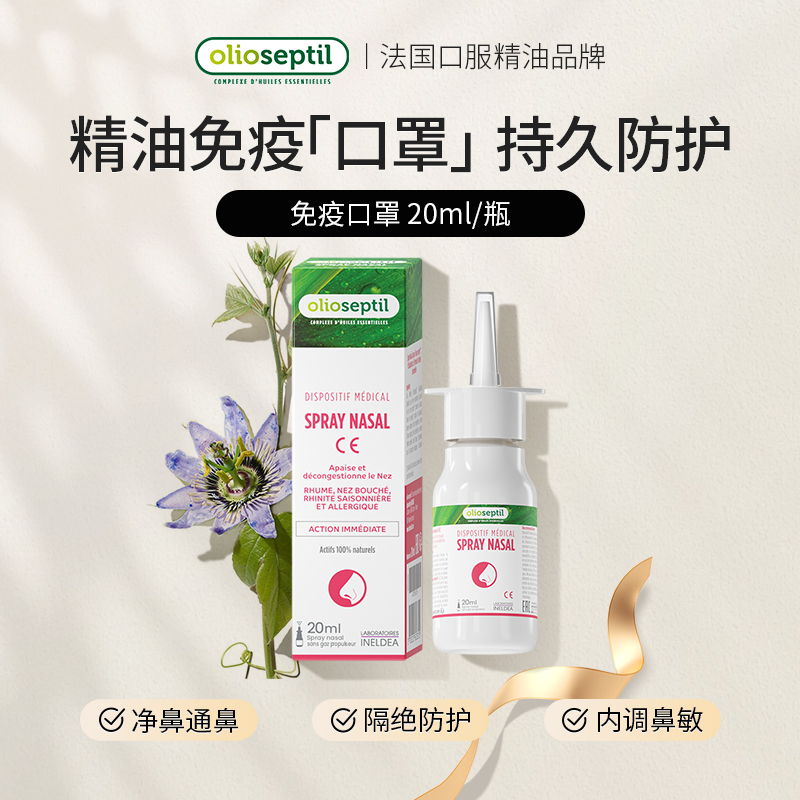 olioseptil久木之名鼻宁通鼻炎喷雾鼻塞通鼻神器