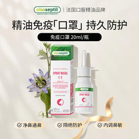 olioseptil久木之名鼻宁通鼻炎喷雾鼻塞通鼻神器