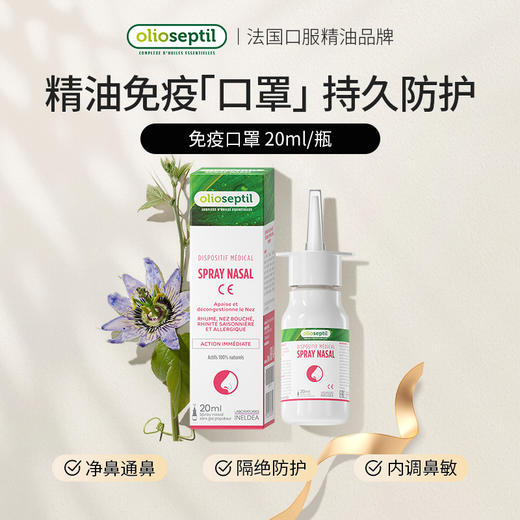 olioseptil久木之名鼻宁通鼻炎喷雾鼻塞通鼻神器 商品图0