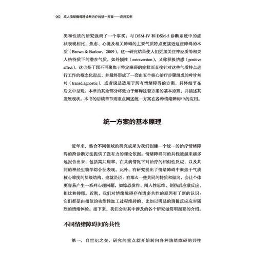 成人情绪障碍跨诊断治疗的统一方案 应用实例 商品图4