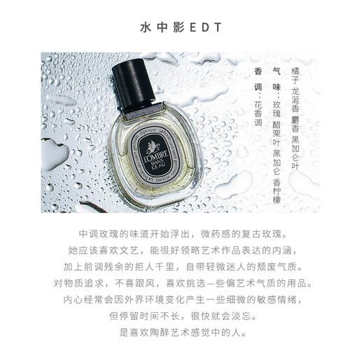 【礼想心动】Diptyque 蒂普提克 影中之水淡香水 100ml 商品图5