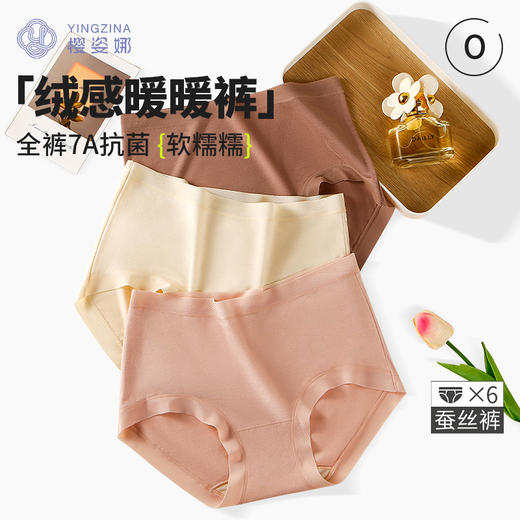 2024秋冬新款 | 樱姿娜女士7A抗菌蚕丝暖暖内裤/无痕发热整裤 双面磨毛桑蚕丝內裆 6条礼盒装 [贴身内衣 不支持退换 介意慎拍] 商品图2