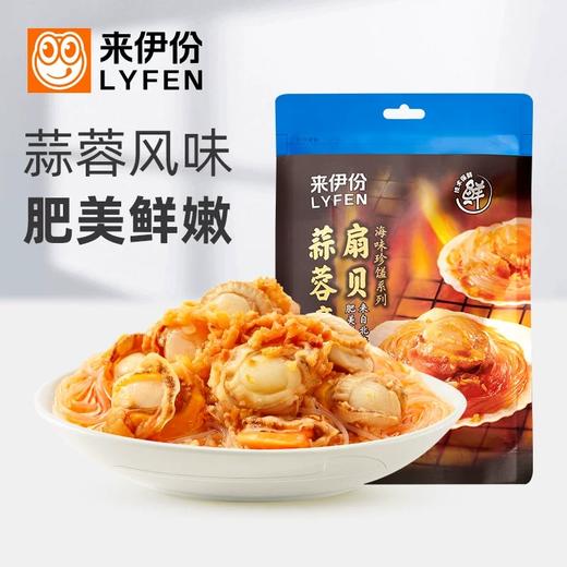 【来伊份】蒜蓉魔芋扇贝45g/袋*1袋 商品图0
