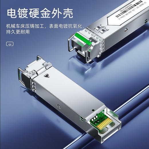 热卖【SFP光模块@前面兼容】H3C华三光模块万兆多模单模SFP-XG-SX-MM850-D/-A/-E(1310nm,10km,LX,LC,SC)交换机光电模块 多模双纤模块SCLC接口单模 商品图7