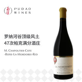 莎普蒂尔慕德园红葡萄酒 M. Chapoutier-Cote-Rotie-La-Mordoree-F
