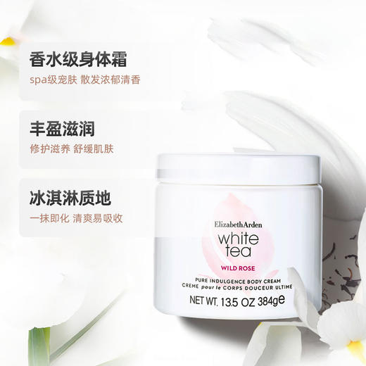 伊丽莎白雅顿白茶身体霜384g/瓶【福利品】 商品图3