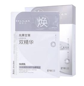 蔻莉兰光感焕肤双精华面膜