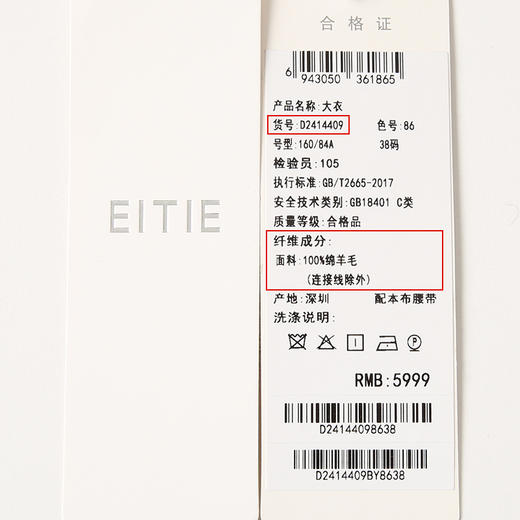 EITIE爱特爱冬季新款修身a版显瘦通勤100%绵羊毛高级时尚毛呢大衣D2414409 商品图7