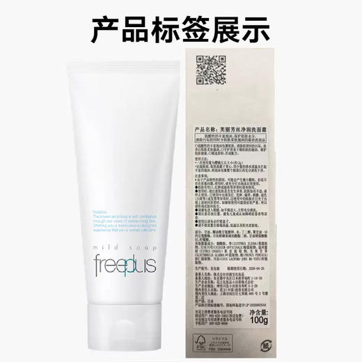 芙丽芳丝净润洗面霜100g 【氨基酸洗面奶】 商品图4