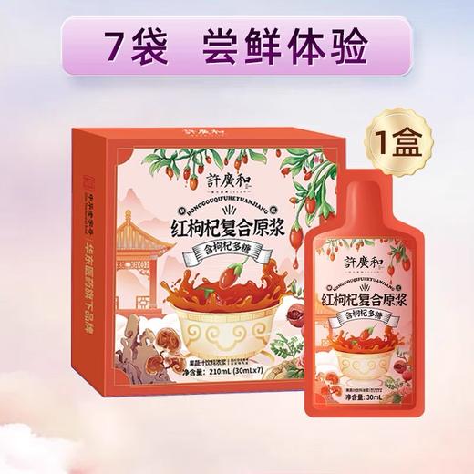 KJ 许广和枸杞原浆210ml 宁夏黑红枸杞复合原浆含桑葚花青素果汁饮料买6赠1到手7盒 商品图8