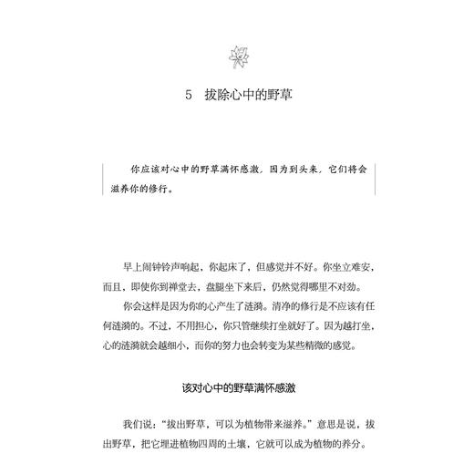 《禅者的初心》（珍藏版/精装版） 商品图11