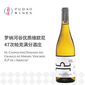 莎普蒂尔酒庄格朗日园米拉波维欧尼白葡萄酒  M. Chapoutier Domaine des Granges de Mirabel Viognier Blanc