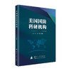 美国国防科研机构 商品缩略图0
