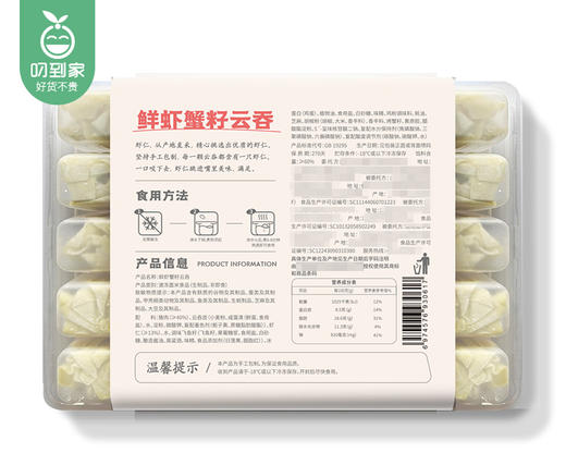袁记味享鲜虾蟹籽云吞/1盒（10个，共210g）生产日期：25年12月补单专用 商品图4