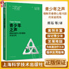 青少年之声 理解青春期心理问题的家庭视角 陈珏译 家庭治疗代际关系案例心理学书籍父母影响 上海科学技术出版社9787547868133 商品缩略图0