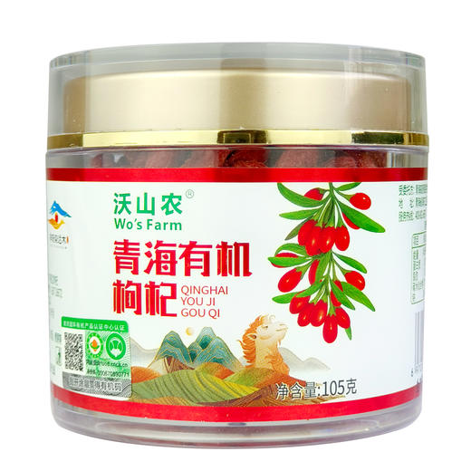 【有机红枸杞】个大饱满 枸杞味甘甜香郁 本真自然味道 无添加 有机种植 中国与欧盟有机双认证！【顺丰发货】 商品图9
