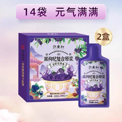KJ 许广和枸杞原浆210ml 宁夏黑红枸杞复合原浆含桑葚花青素果汁饮料买6赠1到手7盒 商品图9