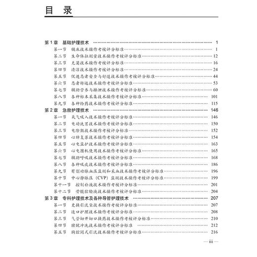临床实用护理技术操作及常见并发症预防与处理（第5版）临床各级护理人员硕士本科大专中专临床实习护士等9787030796363科学出版社 商品图4
