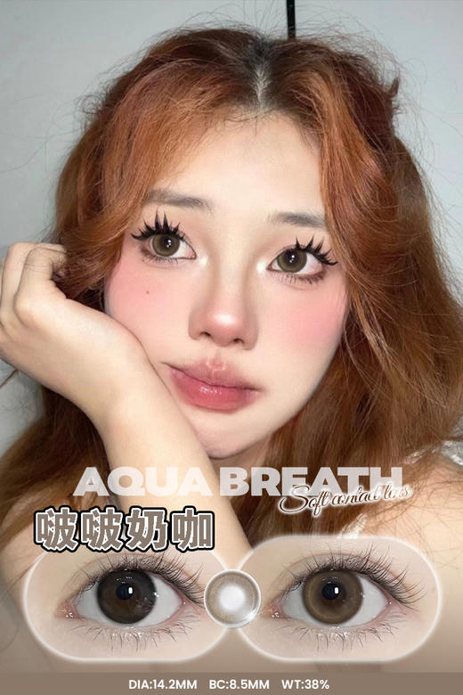 【瓶装】年抛新款14克拉/焦糖漫画灰/焦糖漫画灰棕/啵啵奶咖~美瞳 商品图2