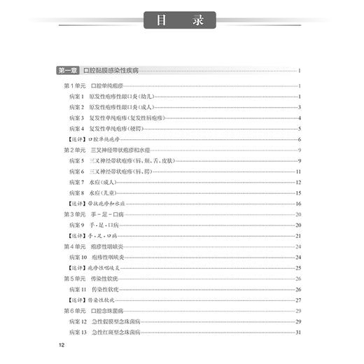 案析口腔黏膜病学 第3版 陈谦明 曾昕编 口腔粘膜临床案例口腔科学内科专科检查鉴别诊断口腔医师 人民卫生出版社9787117368889 商品图3