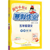 黄冈小状元寒假作业 五年级语文 商品缩略图0