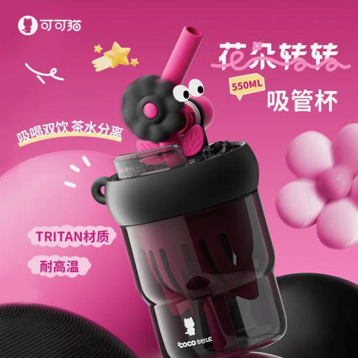 【6F】多样屋可可猫花朵转转随手杯女生高颜值网红创意可爱便携防摔耐高温双饮吸管杯 莓茶夜语【耐高温109度】 550ml 商品图1
