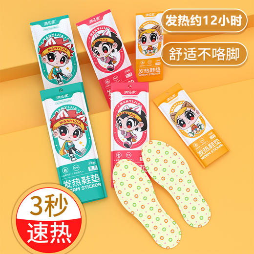 3秒速热【送同款！全场拍1发2！！！】免充电暖脚宝，持续热敷，寒冬不冻脚！男女款加长暖足贴，儿童印花款温暖全足，舒适不咯脚。一次性暖宝宝让你体验无感觉的热度，防寒保暖，省心方便！ 商品图2