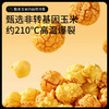 三只松鼠奶油厚乳味爆米花180g 商品缩略图2
