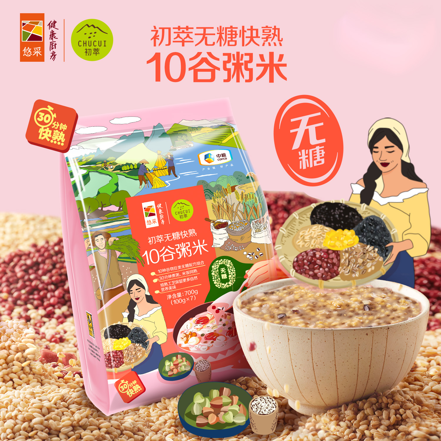 【特惠29.9】中粮初萃无糖快熟十谷粥米700g【保质期至2026/9/1
】-专享价