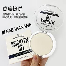 德国艾森丝essence香蕉粉饼9G 散粉哑光遮瑕控油定妆蜜粉