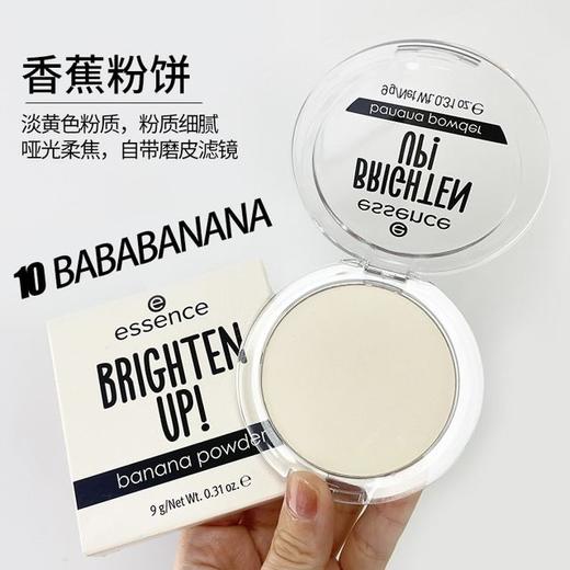 德国艾森丝essence香蕉粉饼9G 散粉哑光遮瑕控油定妆蜜粉 商品图0