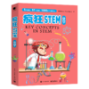 疯狂STEM 化学（全5册）（全彩） 商品缩略图1