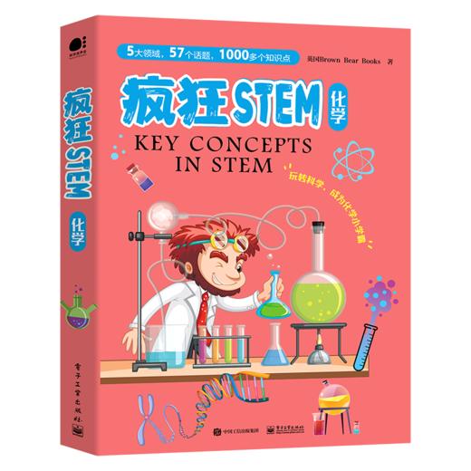 疯狂STEM 化学（全5册）（全彩） 商品图1