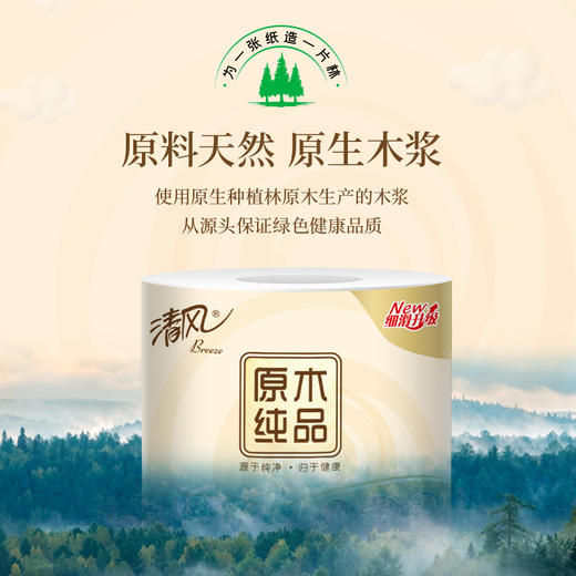 清风 原木纯品3层卷筒卫生纸10卷/提 商品图3