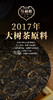 压箱底传家普洱茶 888青饼 2017易武大树普洱生茶 饼茶 350克/饼 商品缩略图2