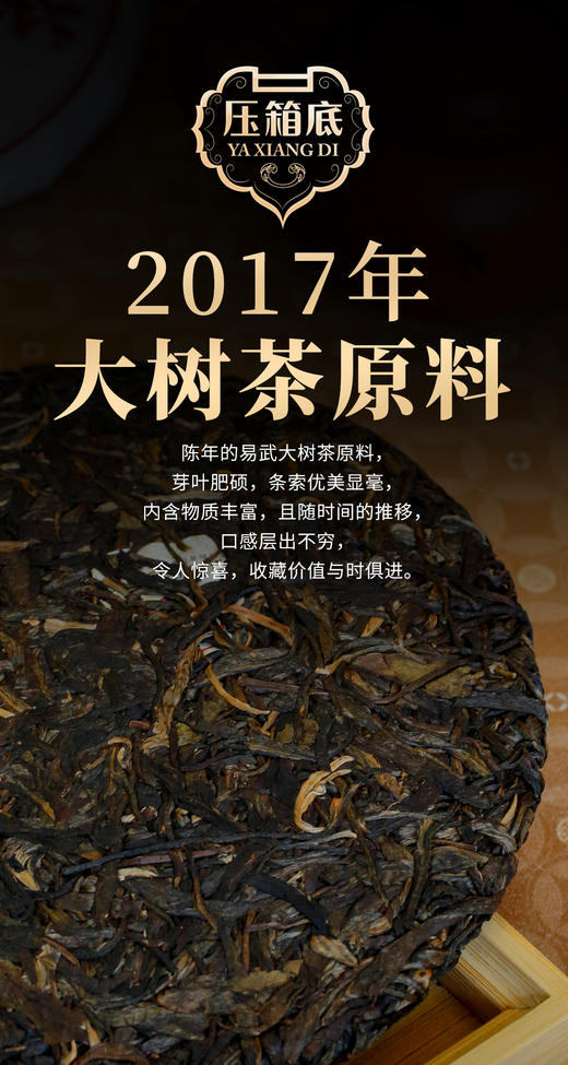 压箱底传家普洱茶 888青饼 2017易武大树普洱生茶 饼茶 350克/饼 商品图2