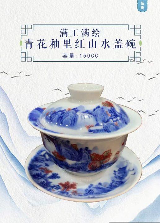 青花釉里红山水盖碗 商品图0