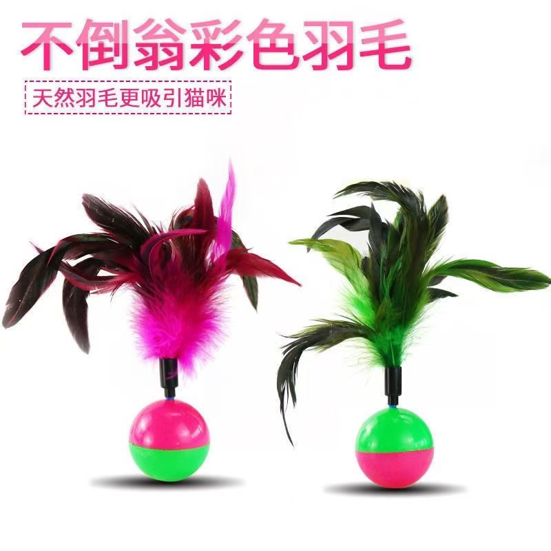 鸡毛不倒翁猫玩具 跨境猫玩具不倒翁羽毛 益智猫玩具逗猫羽毛1/个